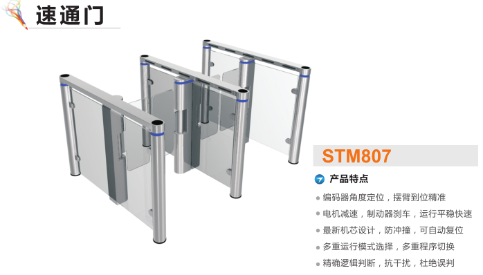 马鞍山博望区速通门STM807